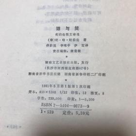 泪与笑:纪伯伦散文诗选