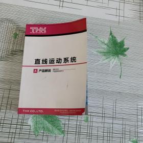 直线运动系统A产品解说