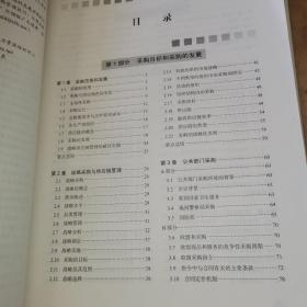 采购原理与管理