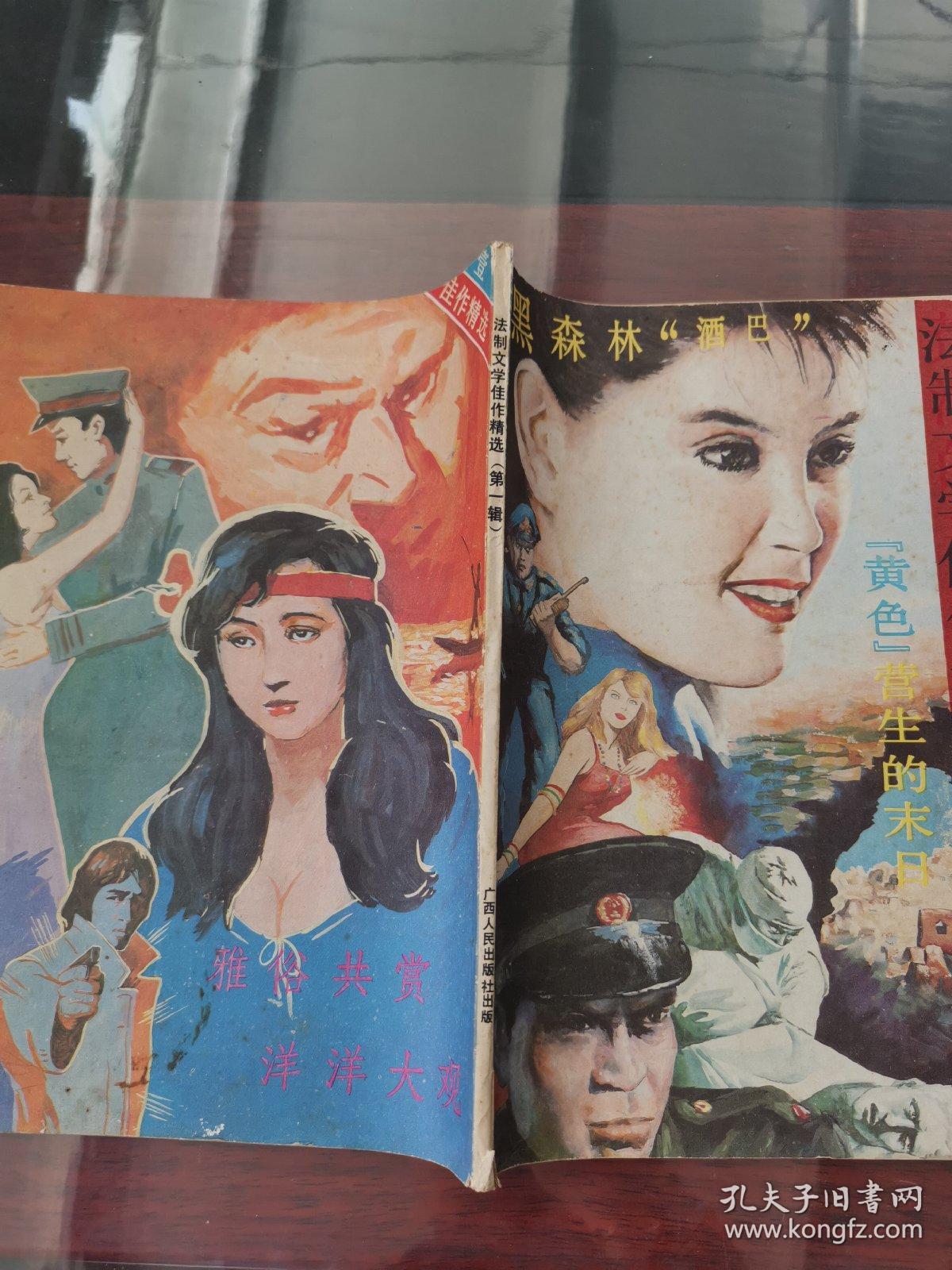 法制文学佳作精选（第一揖）