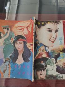 法制文学佳作精选（第一揖）