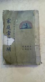 家庭常识顾问