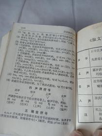 简明文言字典