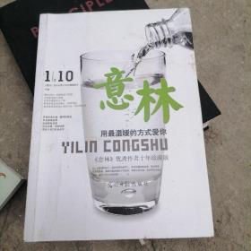 用最温暖的方式爱你：意林优秀作者十年珍藏版