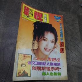 影视双周刊1996年9A