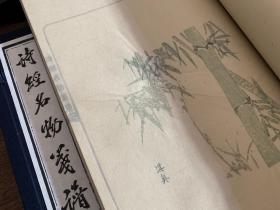 木板水印·慕宋阁庚子重刊《诗经名物笺谱》全一函一册