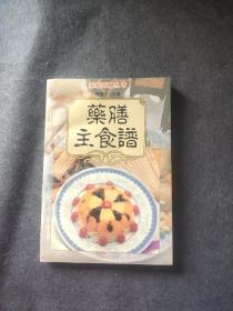 药膳主食谱