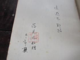 中国古典文学基本丛书 诗经注析 上下两册全,蒋见元签名本