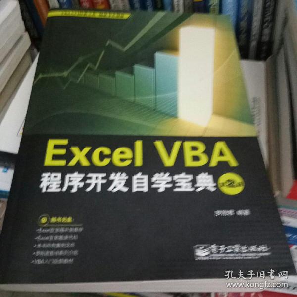 Excel VBA程序开发自学宝典