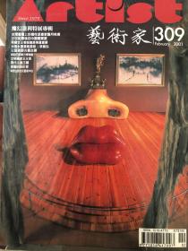 艺术家 杂志  2001年2月 魔幻达利特展专辑