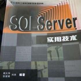 SQLServer实用技术