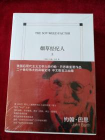 （5架5排）       烟草经纪人（全两册）      书品如图