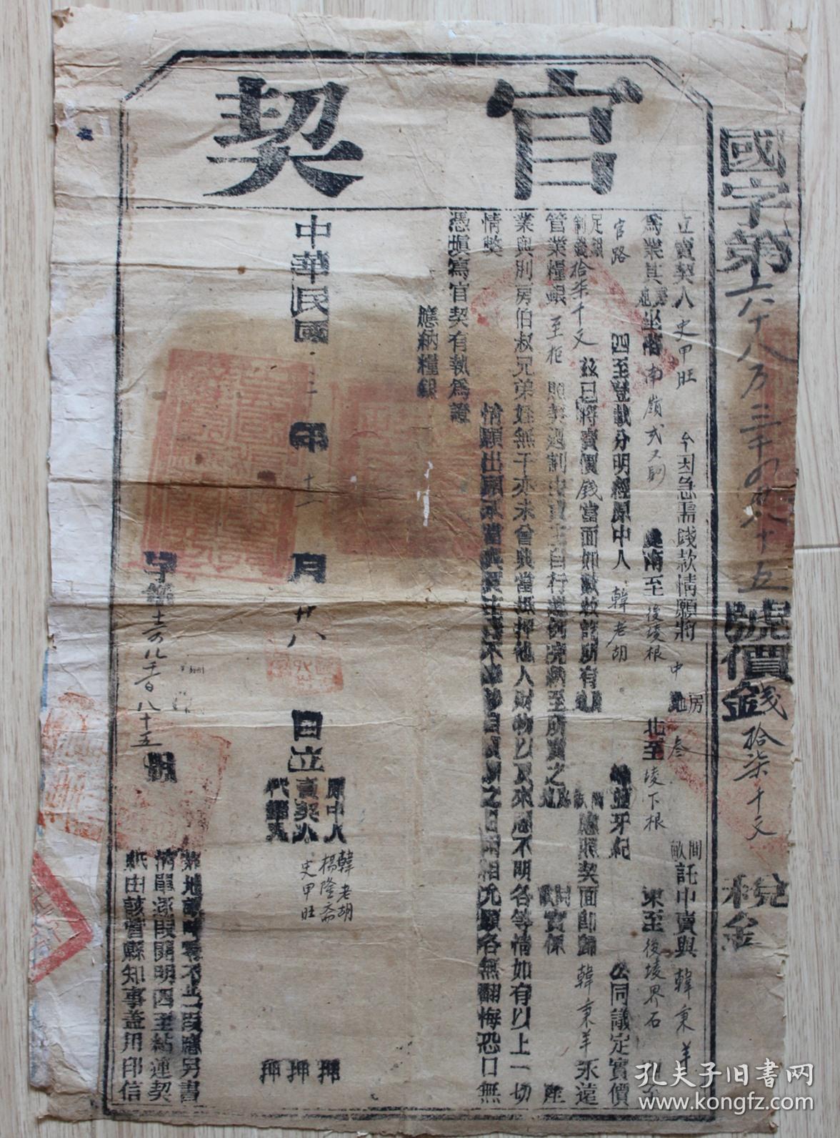 官契 民国3年                                 北洋地契