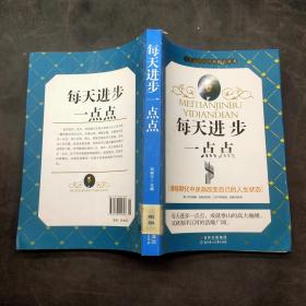 每天進步一點點