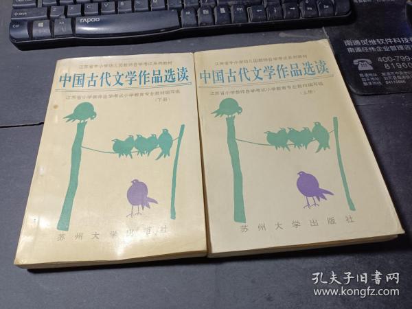 中国古代文学作品选读