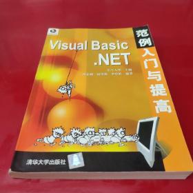 Visual Basic .NET范例入门与提高