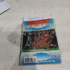 微型小说选刊。