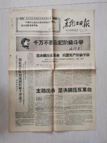 黑龙江日报 1968年4月8日 老报纸 四版齐全 发邮政挂号印刷品6元