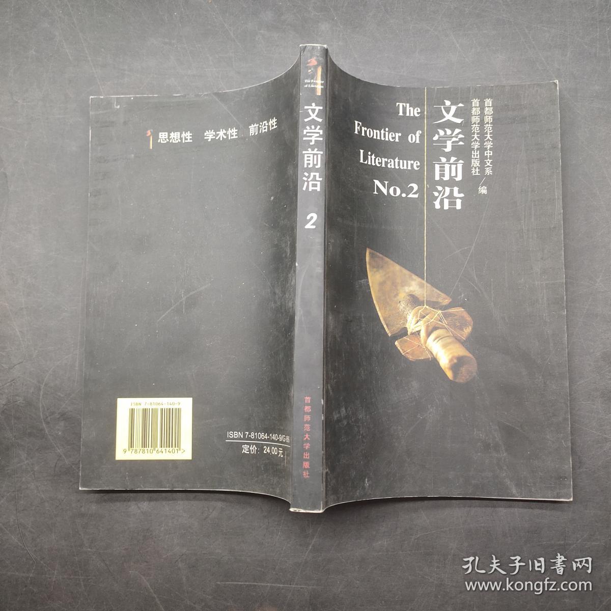 点击查看原图 文学前沿 2