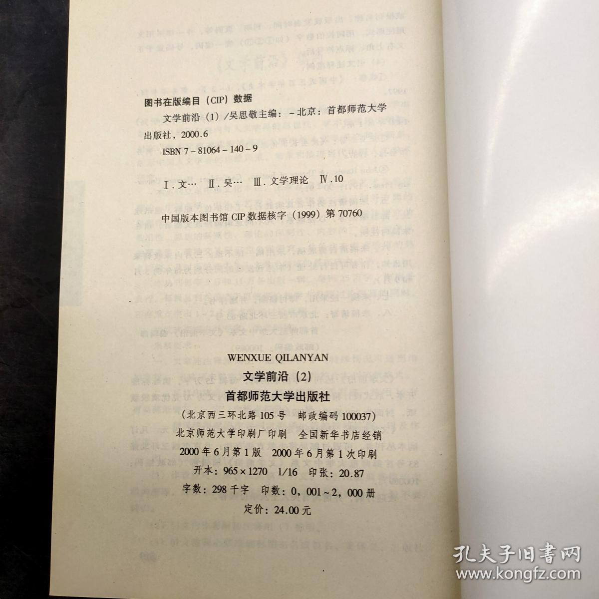点击查看原图 文学前沿 2