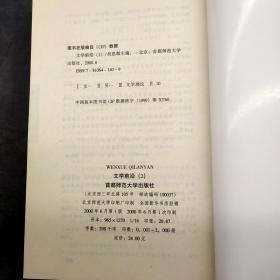 文学前沿 2