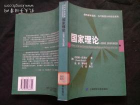 国家理论：经济权利.法律权利与国家范围