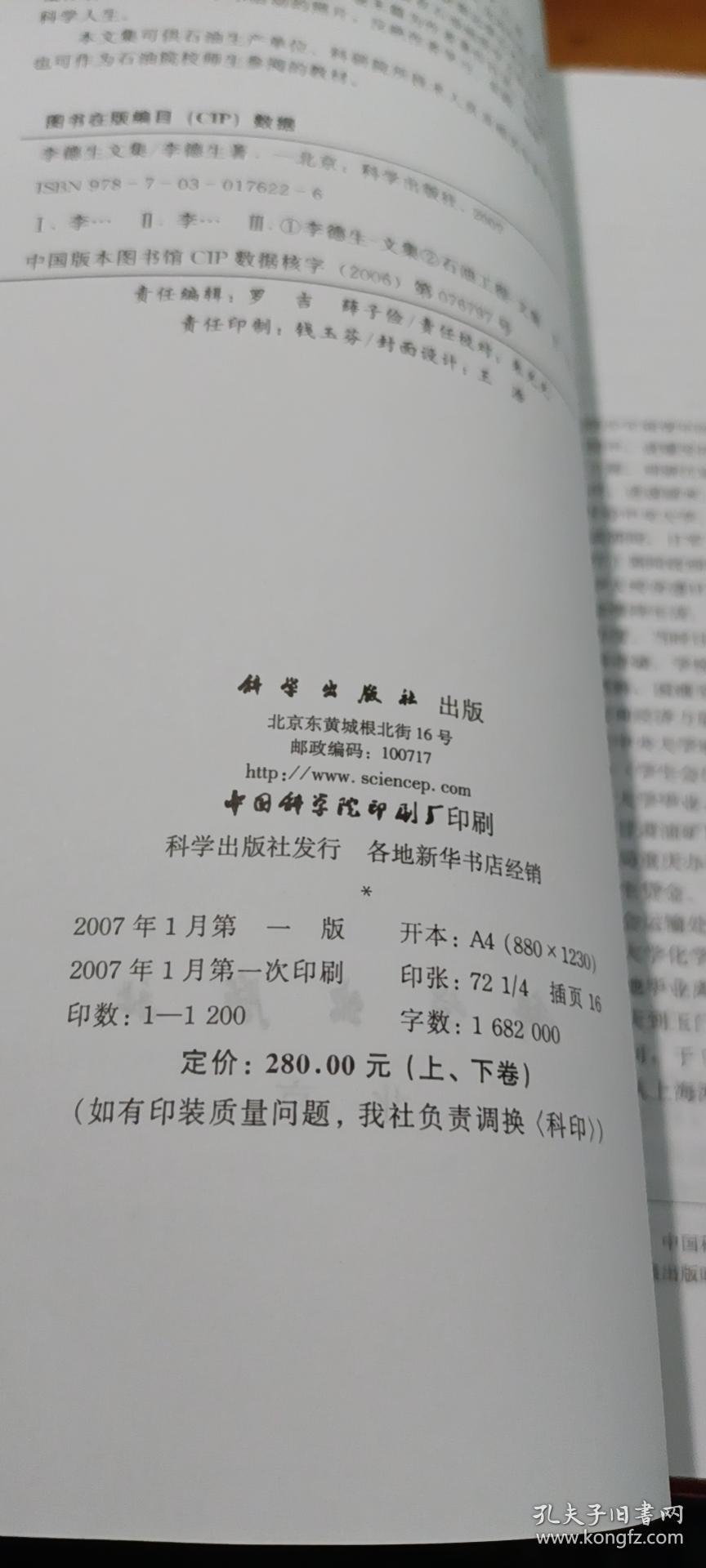 点击查看原图 李德生文集(上下卷)