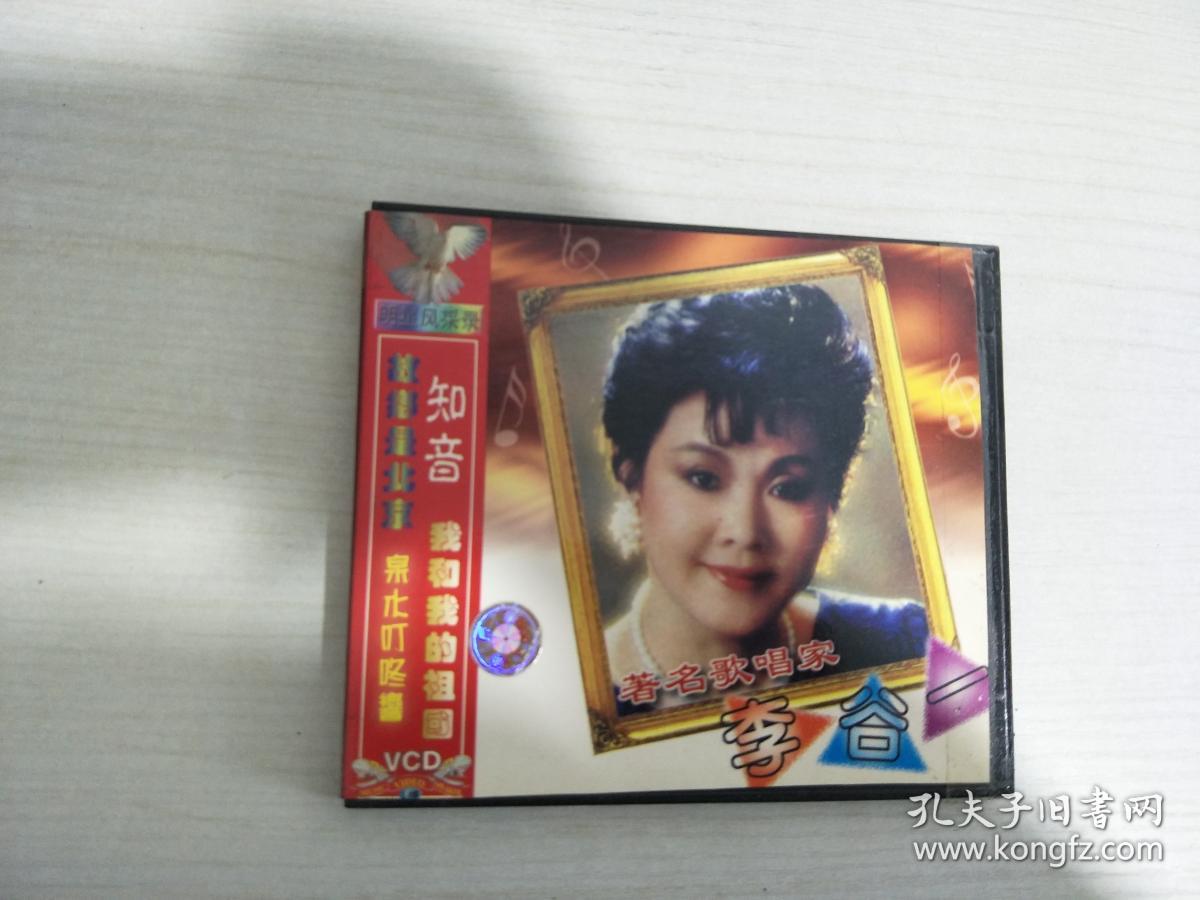 李谷一 精典专辑 1DVD