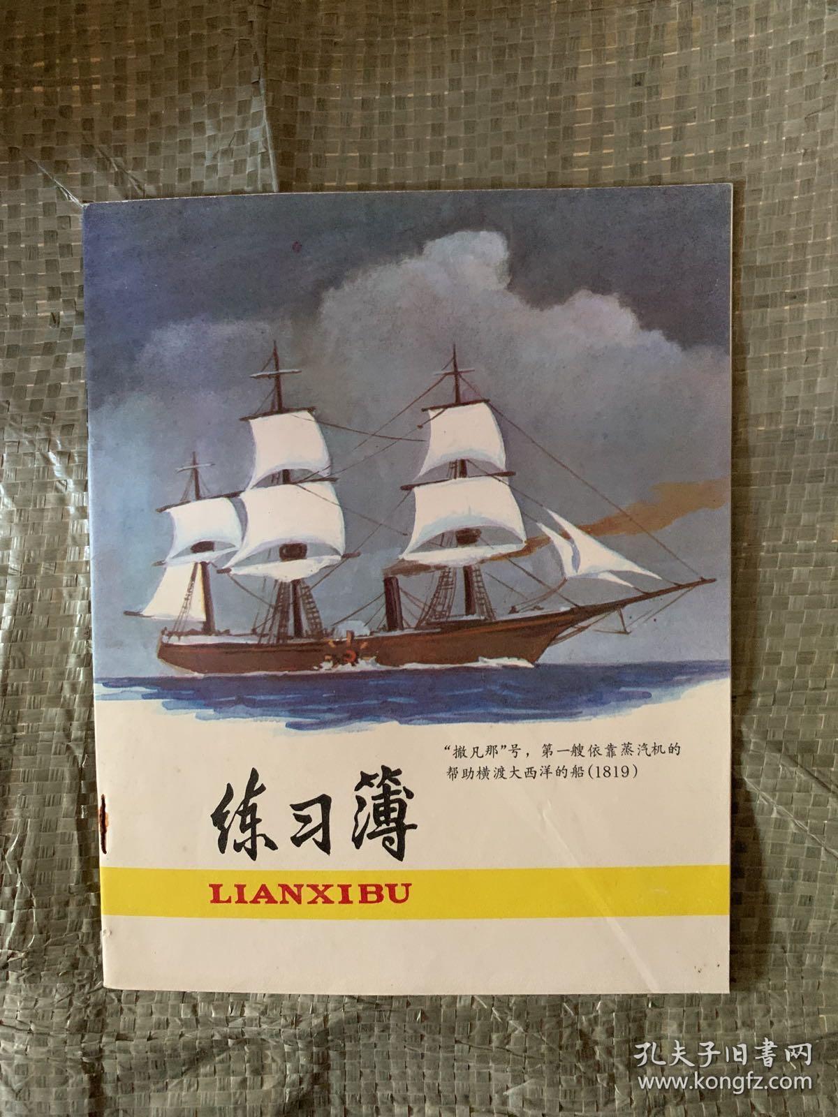 上海市学校统一簿册 练习簿 未使用.....、、、、