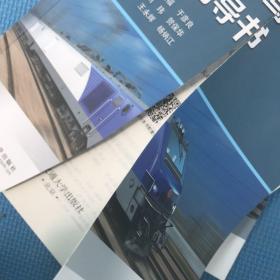 电力机车驾驶专业实训指导书（书有刀割）