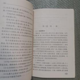 甩手、捏指、足诊保健功