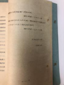 安海志（1982油印本）上中下三册