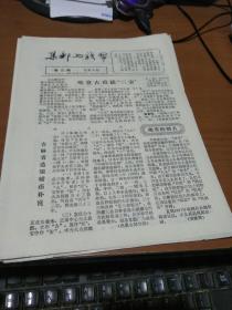 集邮与钱币  1987年9月 第3期 总第5期