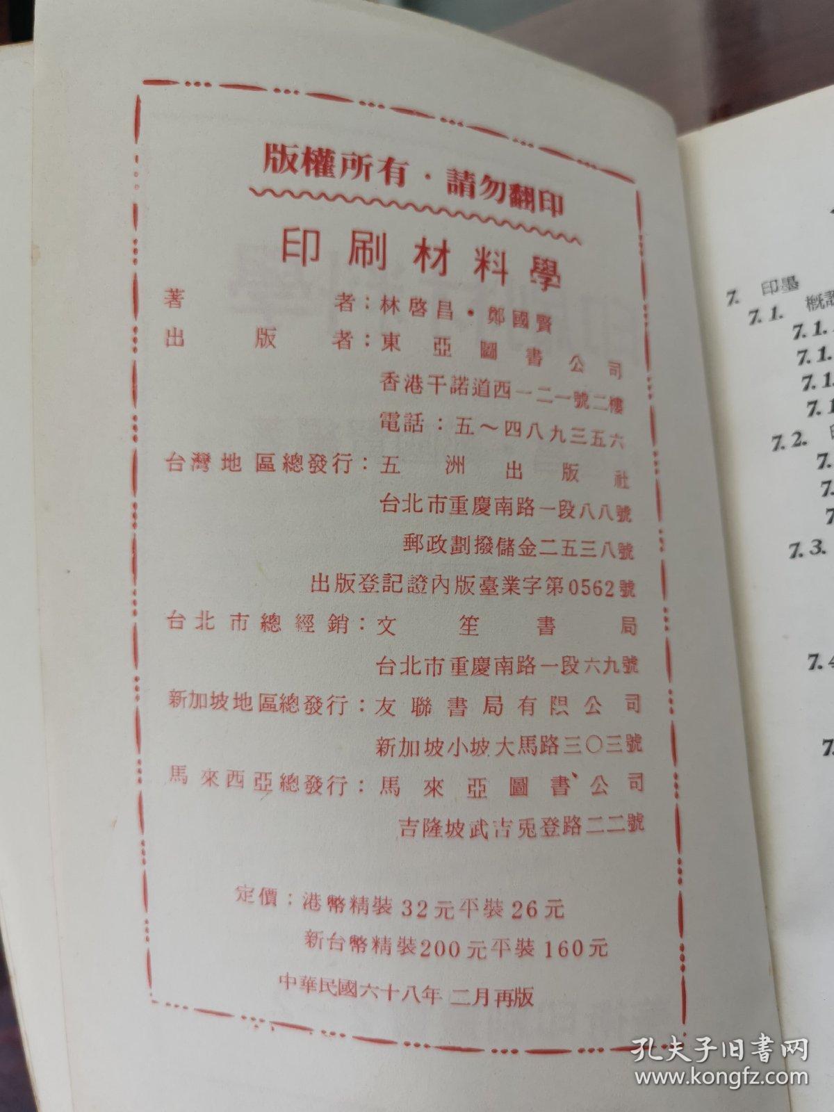 印刷材料学（增订再版）