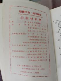 印刷材料学（增订再版）