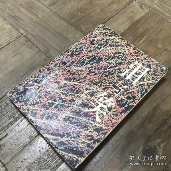 泪与笑:纪伯伦散文诗选