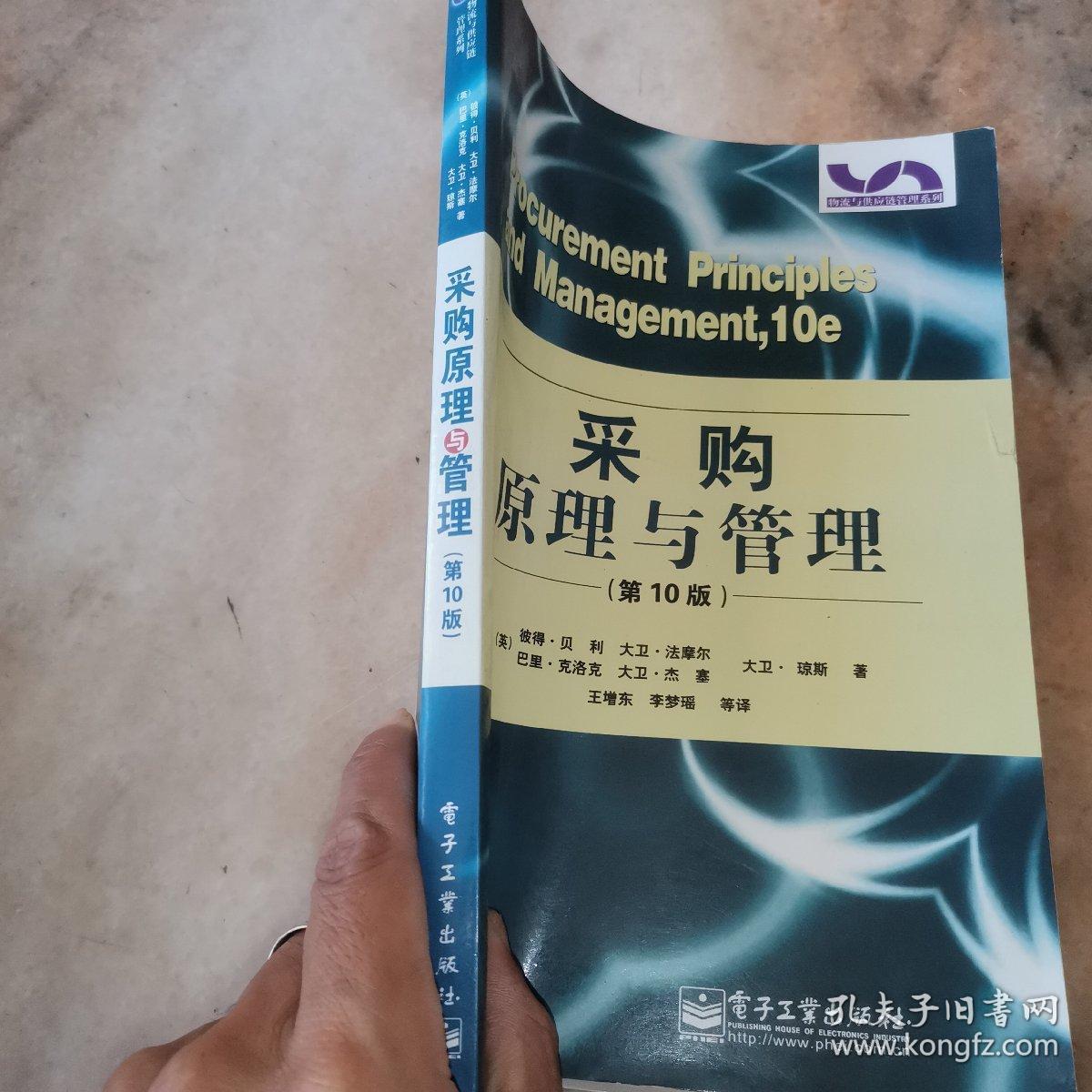 点击查看原图 采购原理与管理