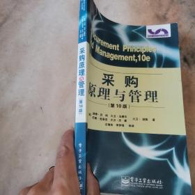 采购原理与管理