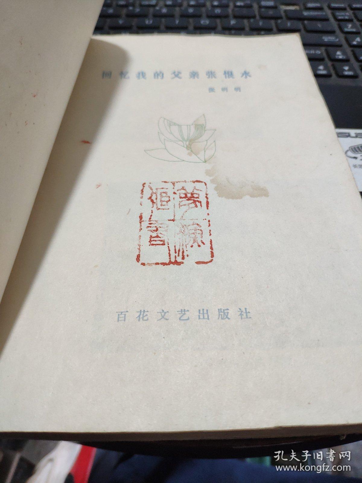 回忆我的父亲张恨水（成都孙梦渔藏书）厨房3-2