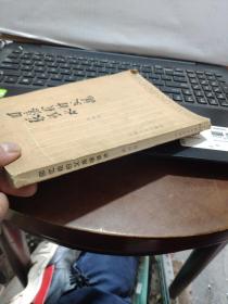 回忆我的父亲张恨水(成都孙梦渔藏书)厨房3-2