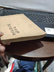 回忆我的父亲张恨水(成都孙梦渔藏书)厨房3-2