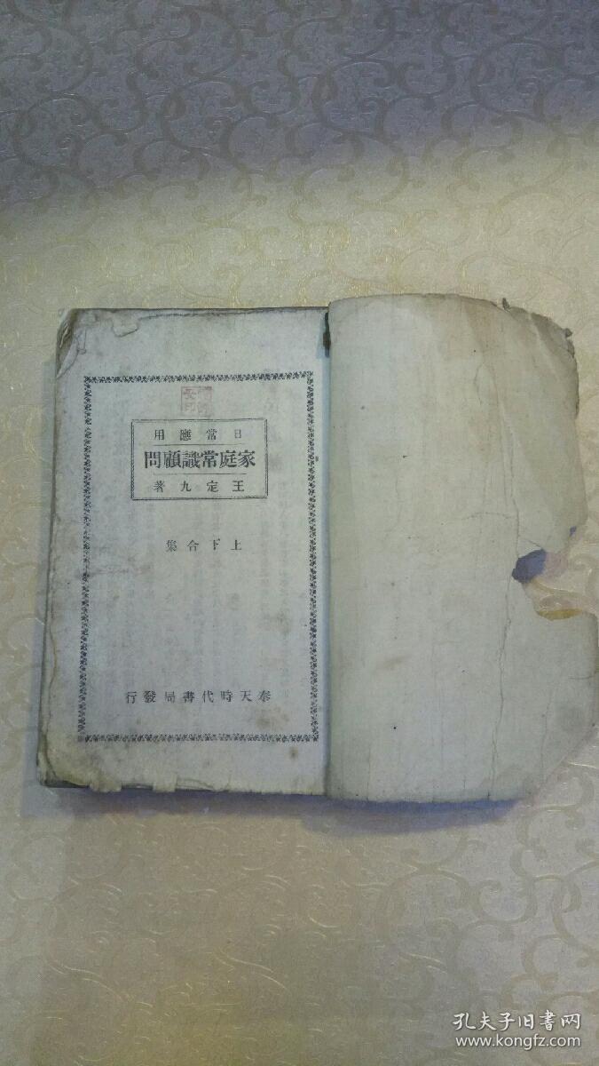 家庭常识顾问
