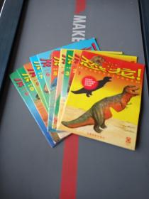 恐龙-揭开史前世界巨大动物的奥秘（全1--10册）