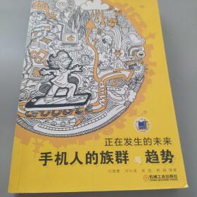 手机人的族群与趋势：正在发生的未来