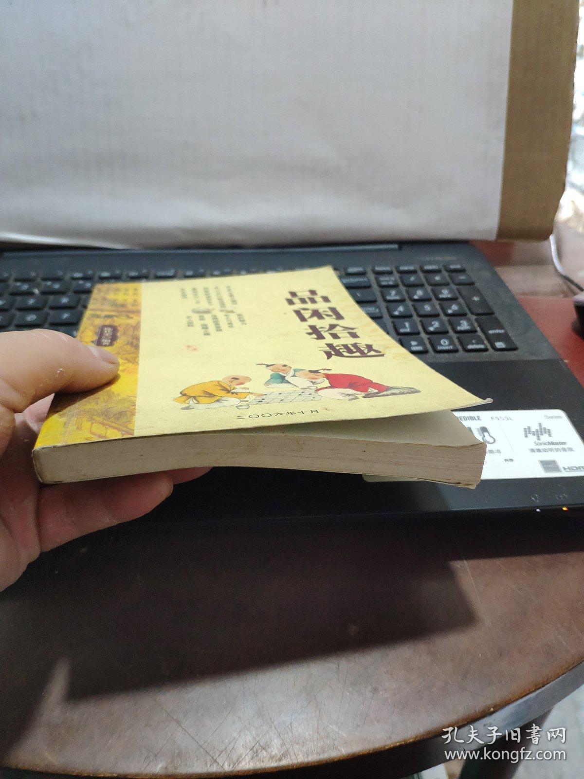 品闲拾趣（成都孙梦渔藏书）厨房3-2