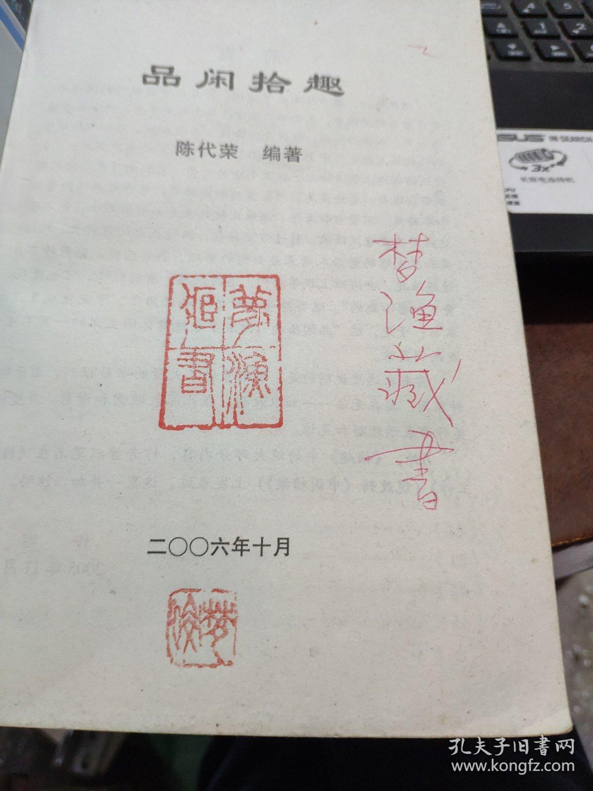品闲拾趣（成都孙梦渔藏书）厨房3-2