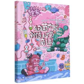 细菌也能创造科学奇迹