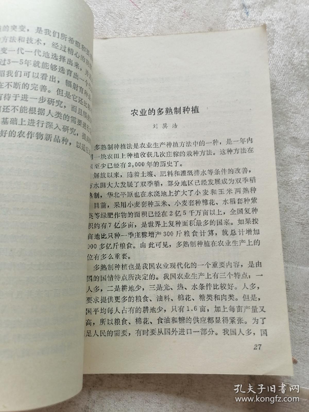 现代农业科学知识（1）