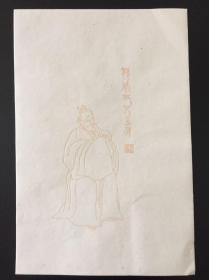 80年代木版水印老信笺，赵之谦人物，细致精美，净皮宣纸，一张