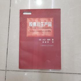 股票衍生产品：关于市场应用及风险的进阶指南